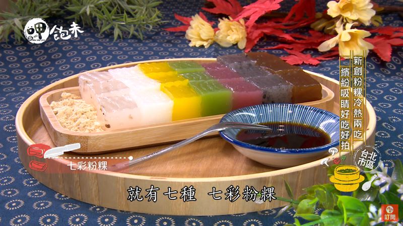 傳統小吃新發明　網美饕客搶一波！