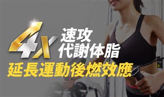 船井burner極纖錠全新運動形象