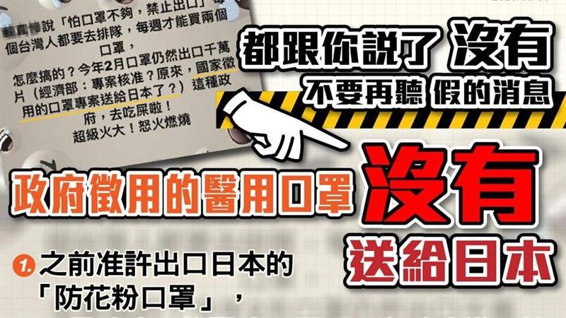 徵用口罩贈日本？經濟部：防花粉症款