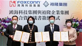 鴻海攜裕隆合資新公司簽約 攻電動車商機鴻海與裕隆6日簽署合資協議設立公司，雙方布局合作將搶攻電動車潛在商機，圖右2為鴻海集團董事長劉揚偉，左2為裕隆集團執行長嚴陳莉蓮。（鴻海提供）中央社記者鍾榮峰傳真 109年3月6日