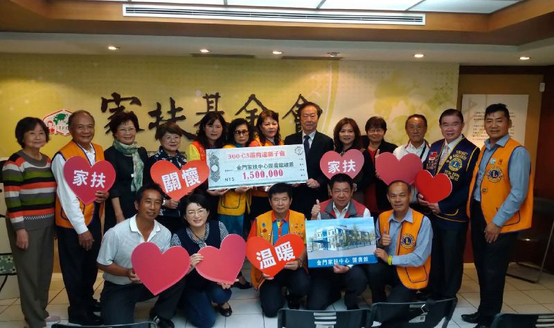 育達獅子會捐款　助金門家扶圖書設備