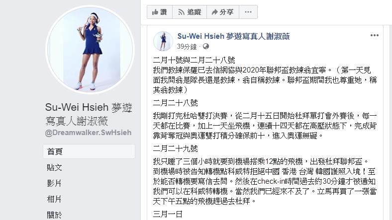 還原聯邦盃始末　謝淑薇貼出對話紀錄