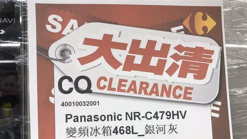 家樂福東興店大出清　家電下殺5折