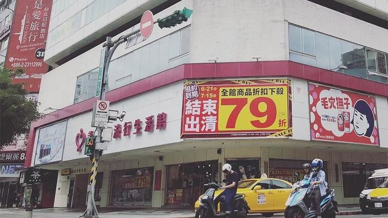 撐不住了！全台15間美華泰全數熄燈