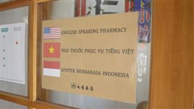 嘉義藥局提供移工外語服務防範武漢肺炎，嘉義縣七星藥局與「越在嘉文化棧」合作，提供移工電話即時翻譯服務，讓東南亞移工及新住民等，瞭解藥物、口罩的使用方式及防疫衛教常識。中央社記者蔡智明攝  109年3月9日