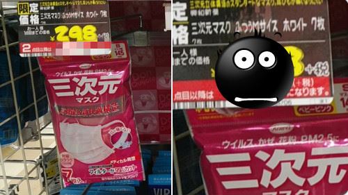 日藥妝店出奇招防搶口罩　亮點就在…