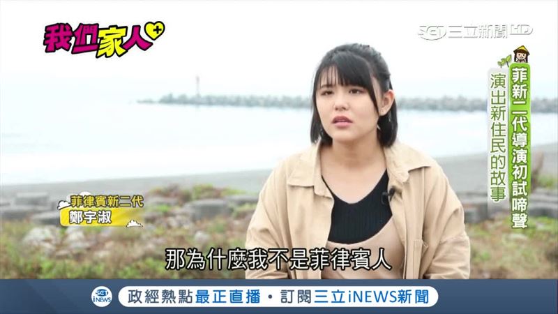 菲新二代斜槓導演　探討新住民故事