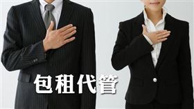 非租賃住宅服務業而經營租賃住宅代管或包租業務者之營業行為認定（圖／資料照）