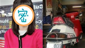  擋泥板,機車,女神,蔡依林,高嘉瑜,立委　圖／翻攝臉書