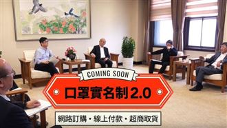 影／蘇揆曝口罩實名制2.0上路內幕