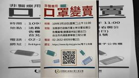 台北,士林地檢,口罩,拍賣（圖／翻攝畫面）