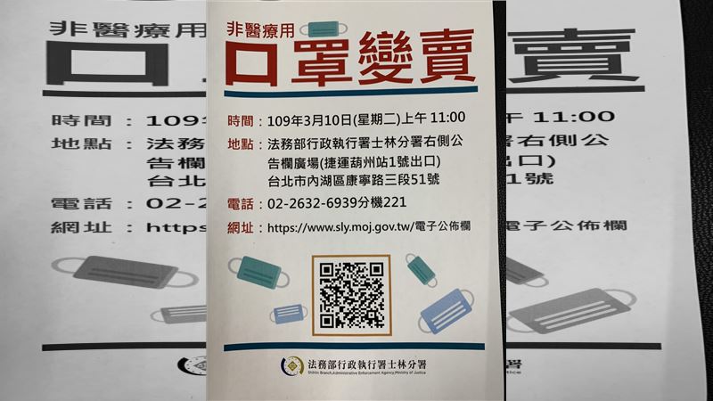 士林地檢查扣口罩　北市內湖區暫停賣