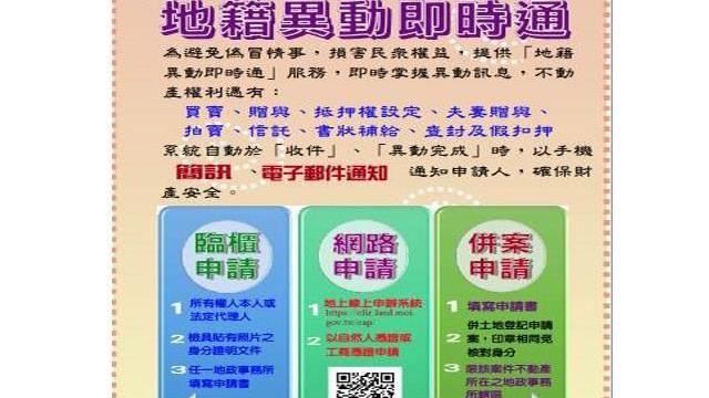 詐騙頻傳！地籍異動即時通財產守門員
