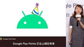 圖／翻攝自記者會直播,googleplaypoint