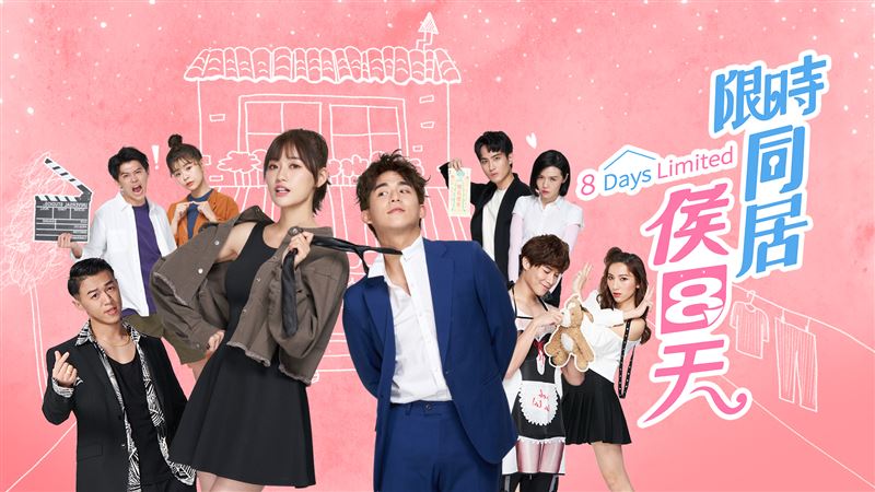 李博翔X梁以辰　限時同居侯八天演出