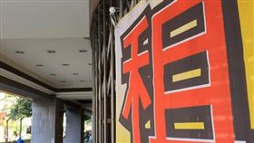 永平國宅短期出租14戶，歡迎符合資格市民踴躍申請（圖／資料照）