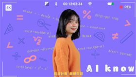 AI know？I know？你還不知道就落伍了