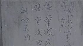 裝修,詭異,字跡,靈異,工人(翻攝自 爆廢公社)