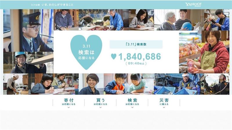 311震災九周年　搜這關鍵字助災區