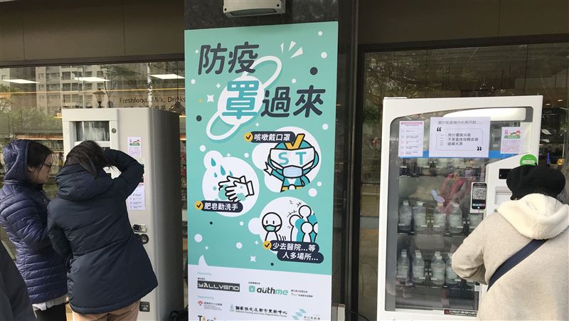 酒精、口罩販賣機新北站11日免費領