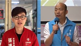 韓國瑜,張博洋,香港村