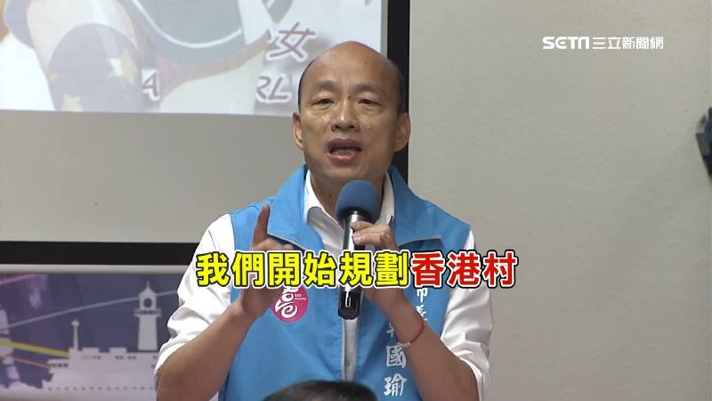 韓喊建香港村　新聞局：已考慮3地點
