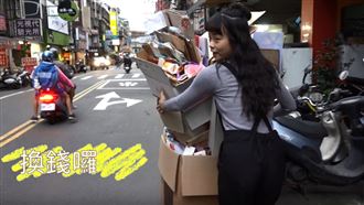 收集資源回收換錢能賺錢？她實測崩潰