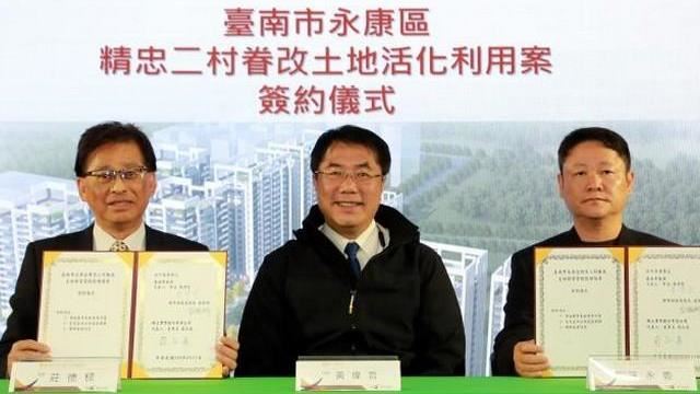 黃偉哲簽約台南永康精忠二村都更案