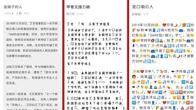 反審查（圖／翻攝自微博）