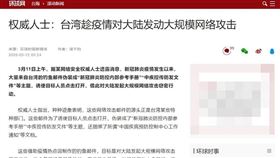 中共官媒環球時報12日引述「網路安全權威人士」說法，指控台灣某些特種部門趁武漢肺炎疫情，對大陸發起大規模網路攻擊竊密行動。（圖取自環球時報網頁huanqiu.com）