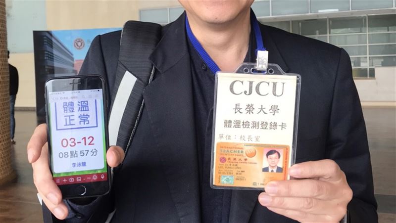 量體溫蓋章難管制　長榮大學推新系統