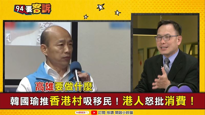 韓建香港村吸移民？他：圖利哪個建商