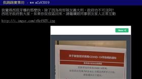 防疫公告,西班牙,確診,武漢肺炎(翻攝自PTT)