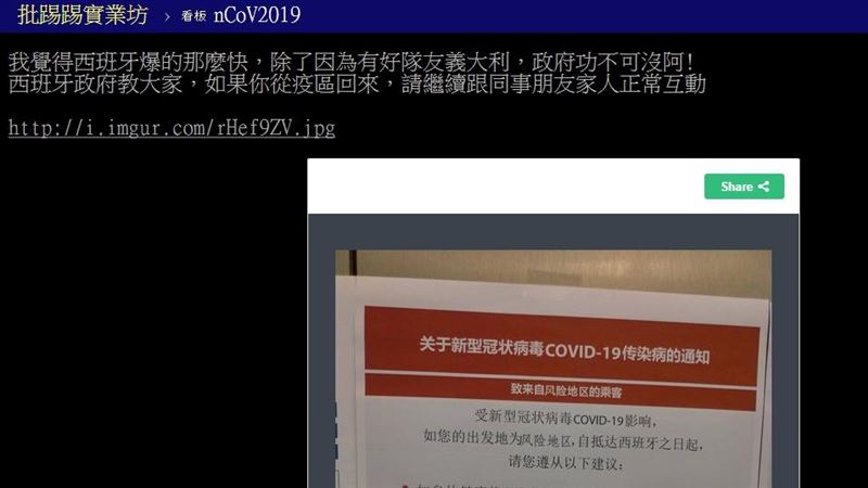 西班牙確診爆增　這張公告藏可怕原因