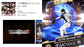 （合成圖／翻攝自YouTube、Play商店）達比修有、職棒野球魂A
