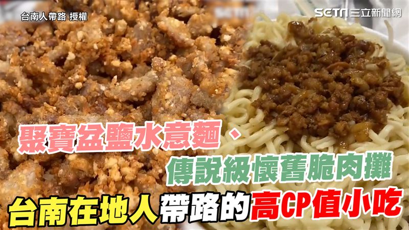 台南在地人帶路　高CP值小吃網讚翻