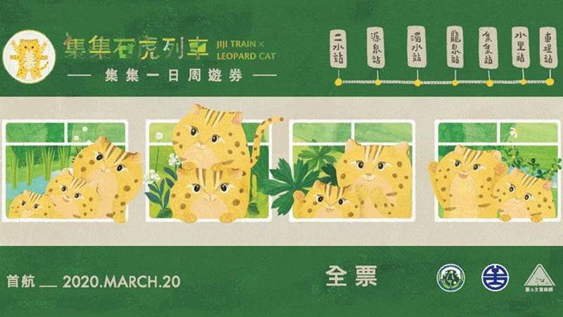 集集石虎列車紀念套票　下週五開賣
