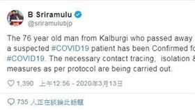 印度卡納塔卡省衛生與家庭福利廳長斯里拉穆魯12日推文說，一名76歲老翁10日死亡後，經檢測證實感染武漢肺炎，這是印度第一起死亡病例。(twitter)