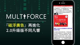 『磁浮廣告』2.0不同凡響 有效提升廣告互動率