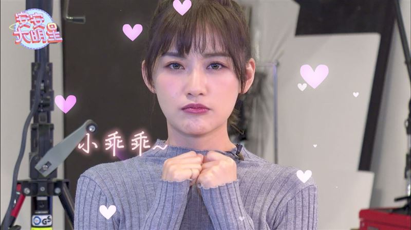 梁以辰超甜快問快答！放送超嗲撒嬌