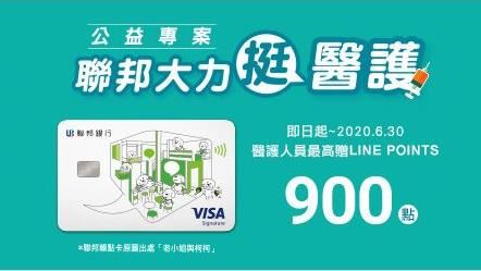 聯邦力挺醫護為防疫醫護人員送上心意