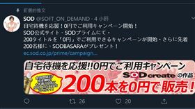 SOD開放成人影片免費看，登上推特熱搜。（圖／翻攝自推特）