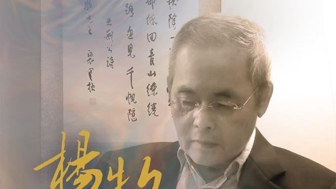 楊牧長眠花蓮　最完整創作藏書留東華