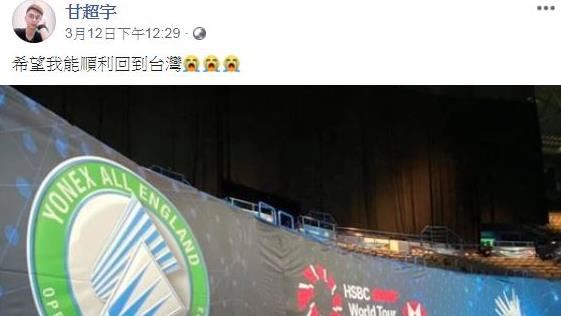 羽球／戴資穎怕怕　全英防疫工作0分