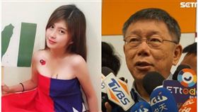 柯文哲 蔡宜芳 組合圖／翻攝自臉書、記者林恩如攝影