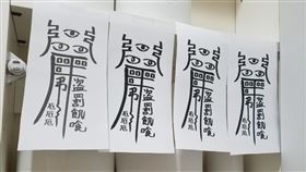 詛咒,竊盜,衛生紙,日本,店員,符咒,厄運,推特