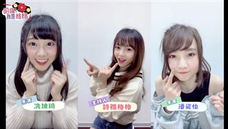 國民女團挑戰夯歌　網：一秒戀愛