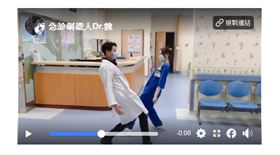 武漢肺炎防疫期間，醫護人員如何打招呼，童綜合醫院急診部主任魏智偉在臉書放一段影片，他和護理師接近時隔空揮手、閃腰迴轉避免接觸，透過影片他希望舒緩防疫時的緊繃情緒。(圖/截圖自臉書)