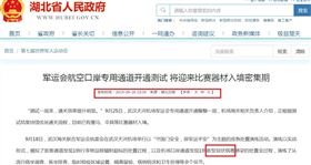 湖北省政府公告,新型冠狀病毒,軍運會,演練