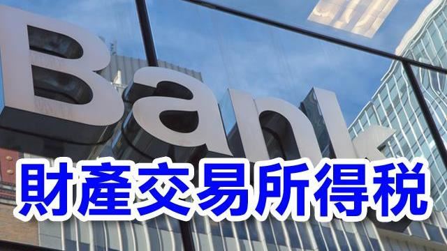 出售應核實申報「房屋」交易所得